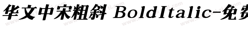 华文中宋粗斜 BoldItalic字体转换